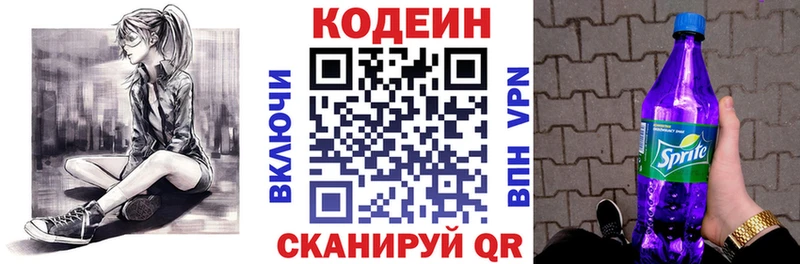 Codein напиток Lean (лин)  Исилькуль 